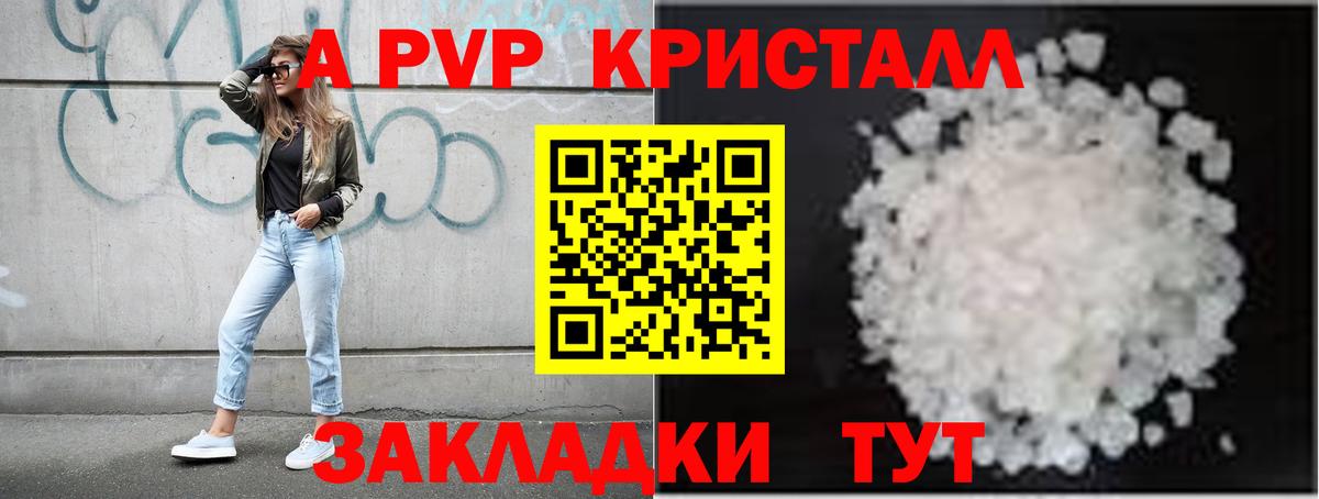 A-PVP  APVP кристаллы  Вход с VPN  Новый Уренгой  APVP Crystall 