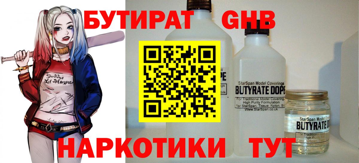 Бутират вода Новый Уренгой