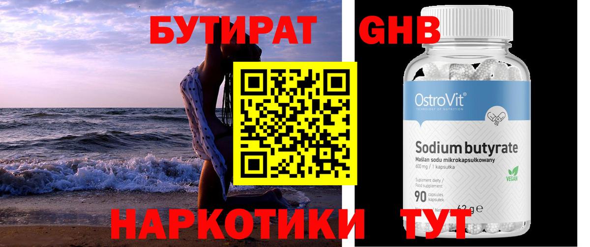 БУТИРАТ Butirat  БУТИРАТ  Новый Уренгой  Вход с VPN 