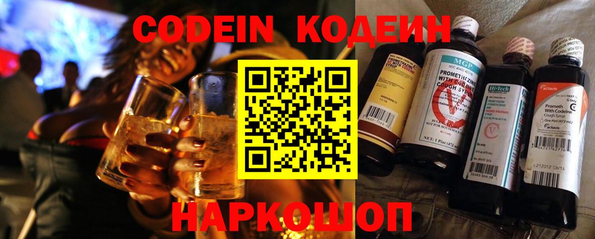 Codein Purple Drank  Вход с VPN  Новый Уренгой  Codein Purple Drank 
