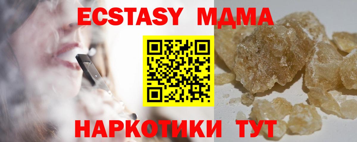 МДМА crystal  Вход с VPN  МДМА Molly  Новый Уренгой 
