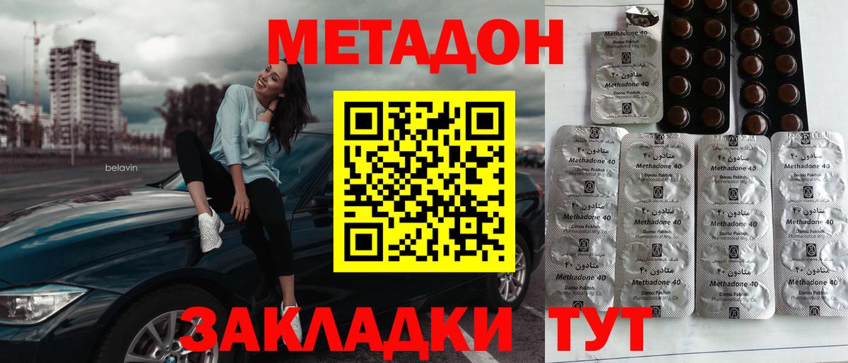 МЕТАДОН methadone Новый Уренгой