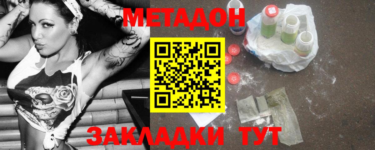 Новый Уренгой  МЕТАДОН кристалл  Вход с VPN 
